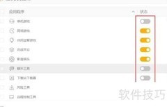 火绒程序执行控制设置指南
