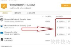 火绒关闭自启动程序方法