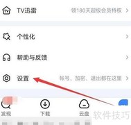 迅雷手机登录设置指南