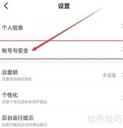 迅雷手机登录设置指南