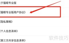 猫眼专业版用户协议查看方法