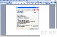 2003版Word加密方法