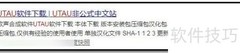 UTAU汉化包使用教程