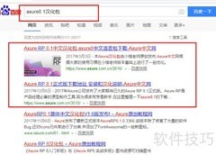 Axure8.1汉化包安装教程