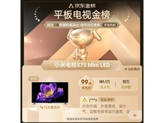 小米S75 Mini LED电视，到手低至2278元