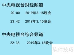 2019年315晚会播出时间及观看方式