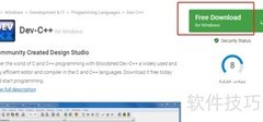 Dev-C++安装教程