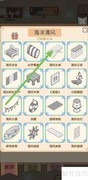 如何查看海风长桌