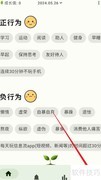 自律树APP如何提交反馈