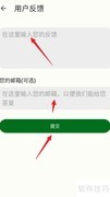 自律树APP如何提交反馈