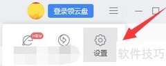 迅雷PC版开启智能缓存方法