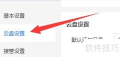 迅雷PC版开启智能缓存方法