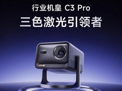 Vidda C3 Pro投影仪6259元