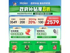 海尔488升嵌入式冰箱，到手仅1919元