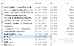 欧洲卡车2 MOD安装指南