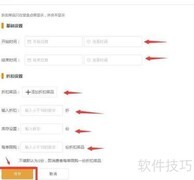 客来云1.30限时折扣设置指南