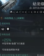 星战前夜：无烬星河——幼龙级新手攻略