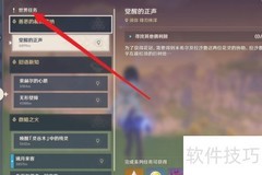原神3.6世界任务触发方法