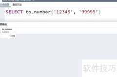 PostgreSQL字符串转数字方法