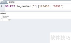 PostgreSQL字符串转数字方法