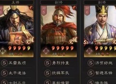 三国志·战略版：程普17御T0阵容