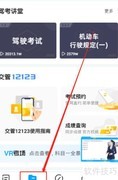 驾考宝典成绩查询方法