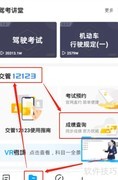 驾考宝典成绩查询方法