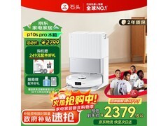 石头P10S Pro扫地机器人优惠购仅2308元