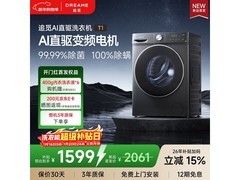 追觅T1系列滚筒洗衣机特惠，低至950元！