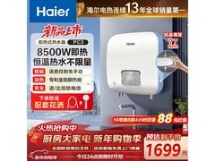 海尔电热水器85PC3限时抢购