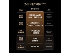 雷鸟鹤6 85英寸4K电视钜惠