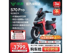 绿源 S70Pro 电动摩托车京东直降 300 元