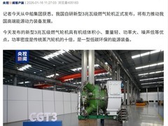 我国发布3兆瓦级燃气轮机并推进重型机型商业化
