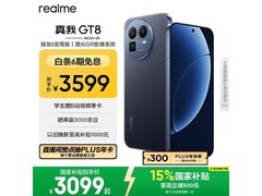真我GT8 5G手机16GB+512GB纳维版钜惠