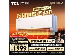 TCL真省电Pro空调大1.5匹