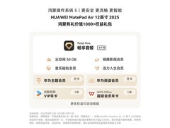 华为MatePad Air 12英寸平板钜惠