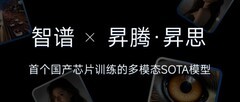 国产芯片训练的多模态SOTA模型开源，昇腾+昇思做对了什么？