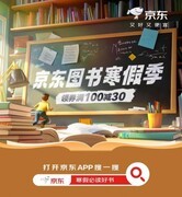 京东图书寒假季重磅开启 《世界经典名著》礼盒版全20册折后仅118元