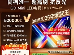 Vidda发现X 75英寸电视直降，到手3908元