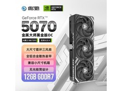 影驰RTX 5070黑金版显卡京东低价购