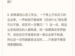 罗永浩回应西贝关店：预制菜争议与企业责任反思