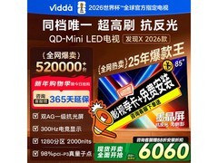 Vidda发现X 85英寸电视钜惠