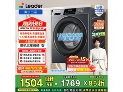 海尔悦己滚筒洗衣机，活动价低至1439元