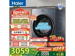 海尔超薄12KG滚筒洗衣机，低至2719元
