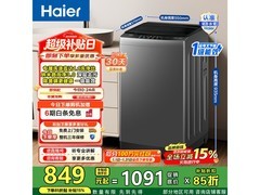 海尔10kg超净洗波轮洗衣机低至792元