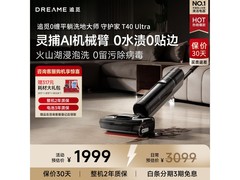 追觅T40 Ultra洗地机1599元抢