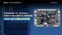 定昌新推出基于RK3588（J）的安卓工业主板（DC_MOB588A）