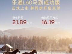 蔚来乐道L60马到成功版上市，21.89万起售，续航最高740公里