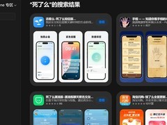 死了么应用突遭下架，独居安全工具登顶后陷合规争议