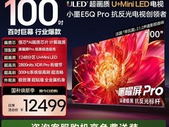 海信E5Q-PRO 100吋电视直降5500